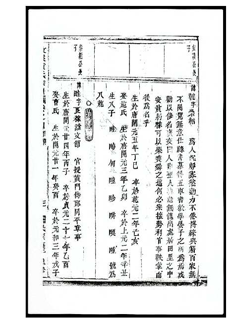 [黄]河山黄氏族谱 (广东) 河山黄氏家谱_十.pdf