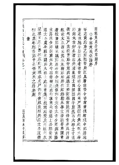 [黄]河山黄氏族谱 (广东) 河山黄氏家谱_十一.pdf