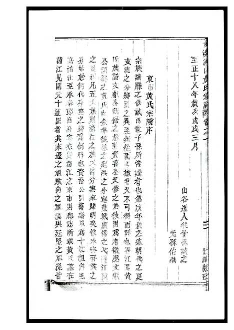 [黄]河山黄氏族谱 (广东) 河山黄氏家谱_十一.pdf