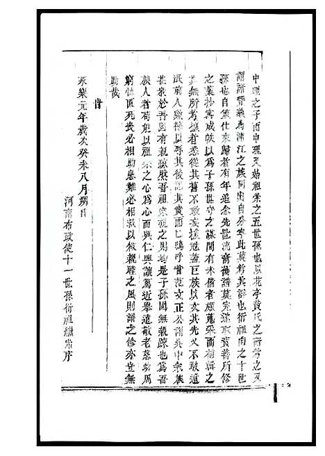 [黄]河山黄氏族谱 (广东) 河山黄氏家谱_十一.pdf