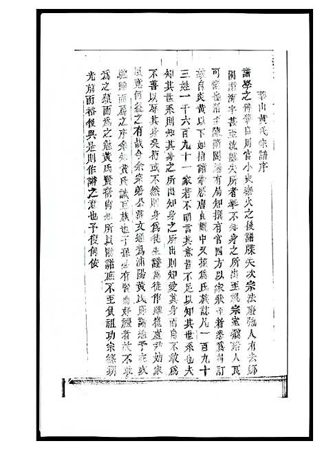 [黄]河山黄氏族谱 (广东) 河山黄氏家谱_十一.pdf