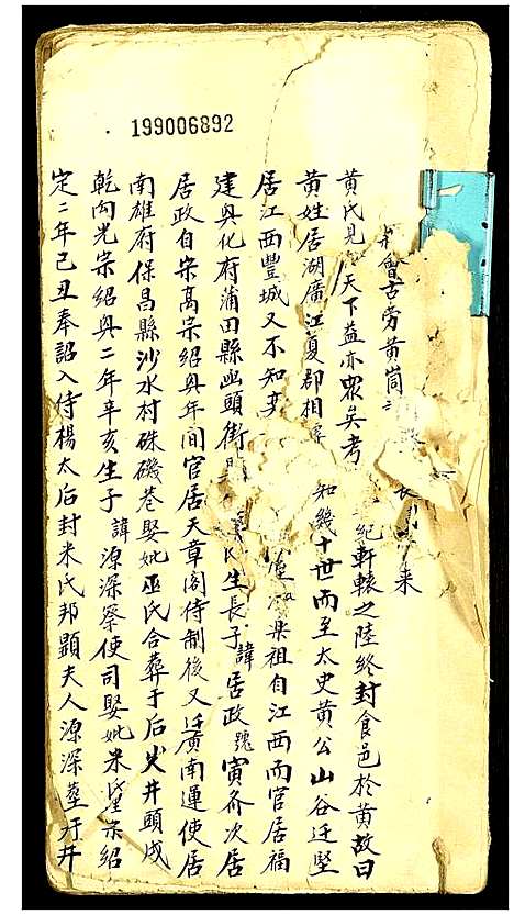 [黄]黄氏宗谱 (广东) 黄氏家谱.pdf