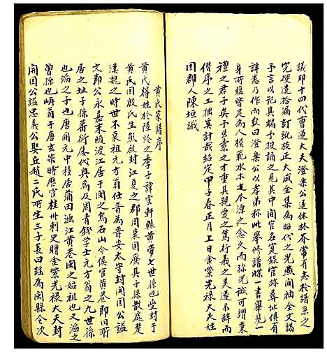 [黄]黄氏宗谱 (广东) 黄氏家谱.pdf