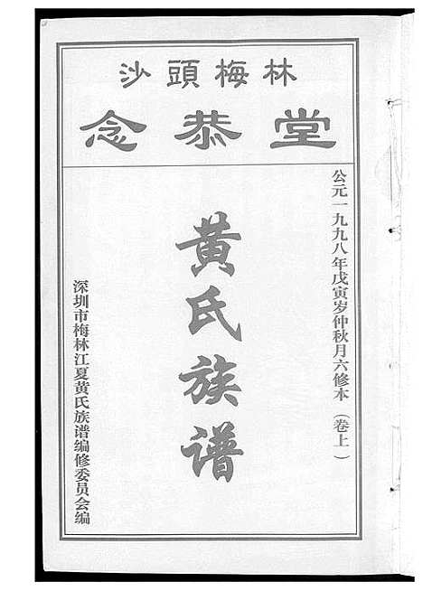 [黄]黄氏族谱 (广东) 黄氏家谱_一.pdf