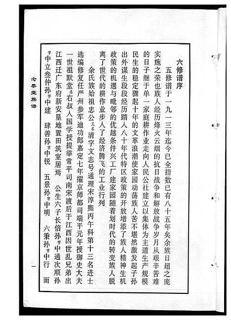 [黄]黄氏族谱 (广东) 黄氏家谱_一.pdf