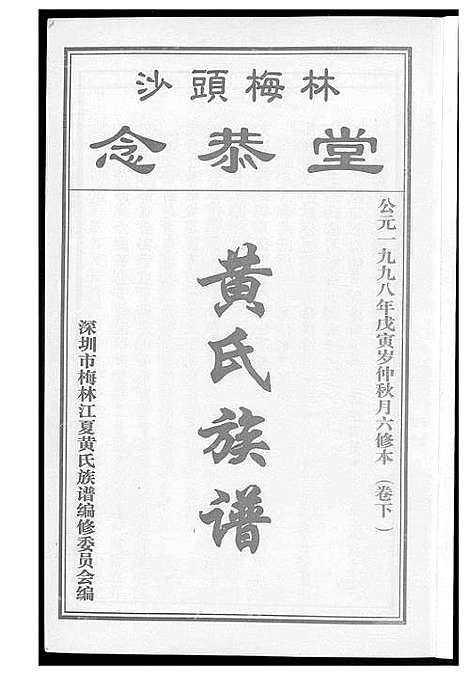 [黄]黄氏族谱 (广东) 黄氏家谱_二.pdf