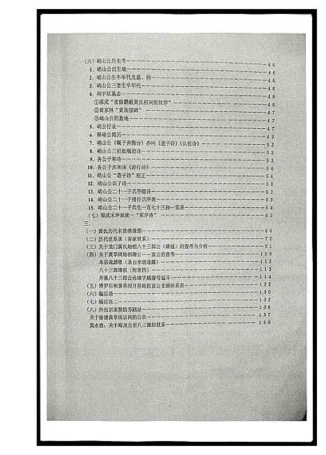 [黄]黄氏族谱 (广东) 黄氏家谱.pdf