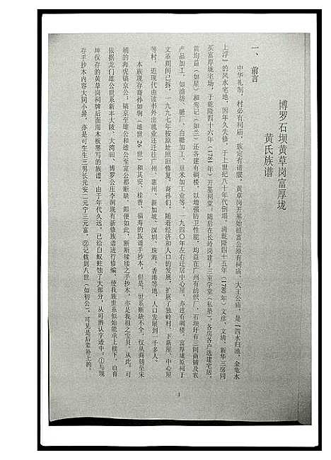 [黄]黄氏族谱 (广东) 黄氏家谱.pdf