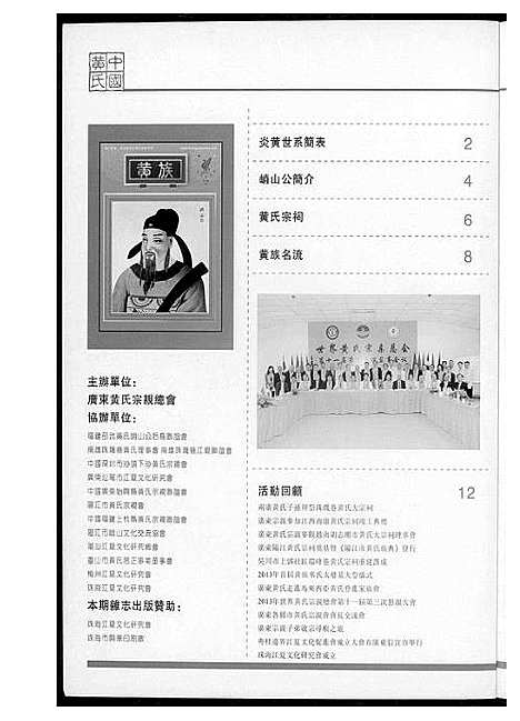 [黄]黄氏黄族 (广东) 黄氏黄家.pdf