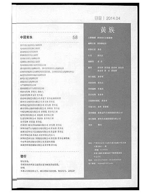 [黄]黄氏黄族 (广东) 黄氏黄家.pdf