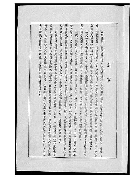 [黄]黄氏族谱 (广东) 黄氏家谱.pdf