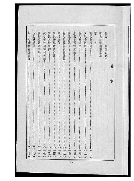 [黄]黄氏族谱 (广东) 黄氏家谱.pdf