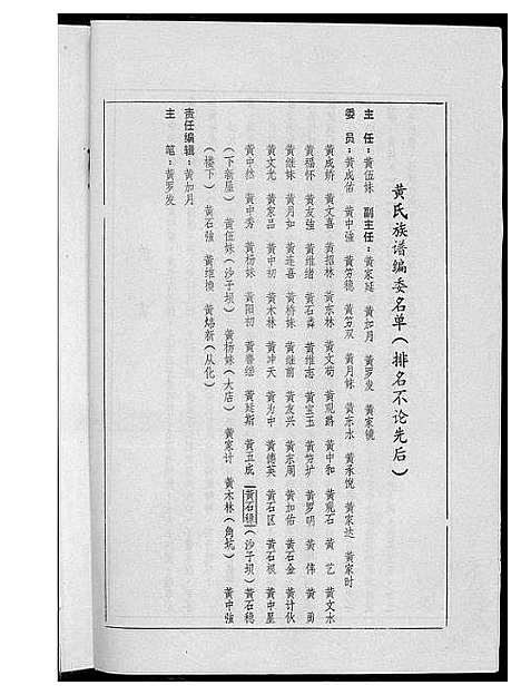 [黄]黄氏族谱 (广东) 黄氏家谱.pdf