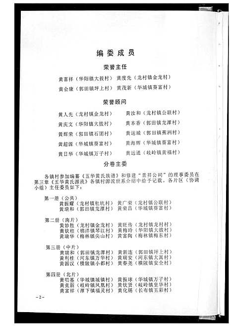 [黄]五华黄氏族谱 (广东) 五华黄氏家谱_一.pdf