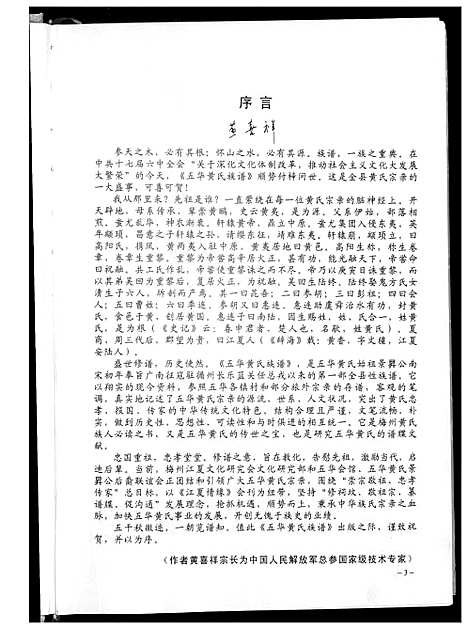 [黄]五华黄氏族谱 (广东) 五华黄氏家谱_一.pdf