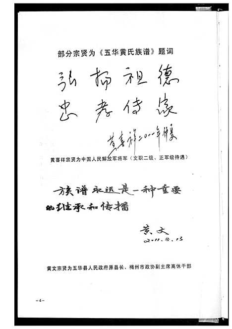 [黄]五华黄氏族谱 (广东) 五华黄氏家谱_一.pdf