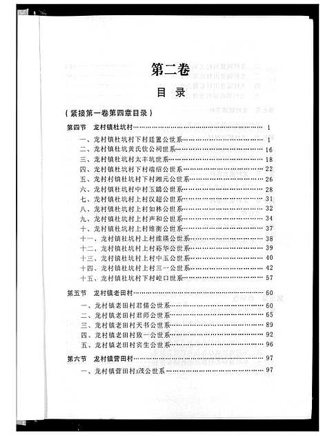 [黄]五华黄氏族谱 (广东) 五华黄氏家谱_二.pdf