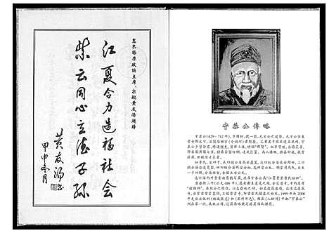 [黄]惠来县紫云四安黄氏族谱 (广东) 惠来县紫云四安黄氏家谱.pdf