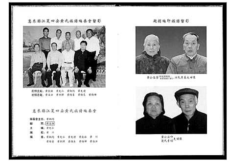 [黄]惠来县紫云四安黄氏族谱 (广东) 惠来县紫云四安黄氏家谱.pdf