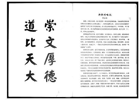 [黄]新排黄氏族谱 (广东) 新排黄氏家谱.pdf