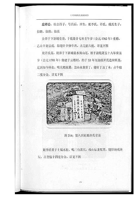 [黄]普甯下新埔 (广东) 普甯下新埔_二.pdf