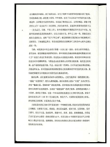 [黄]潮汕黄氏资料 (广东) 潮汕黄氏资料.pdf