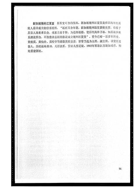 [黄]澄海江夏黄氏源流 (广东) 澄海江夏黄氏源流.pdf