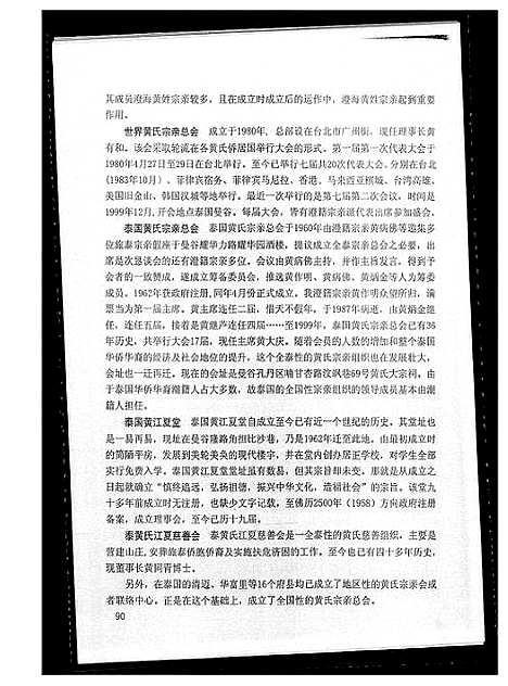 [黄]澄海江夏黄氏源流 (广东) 澄海江夏黄氏源流.pdf