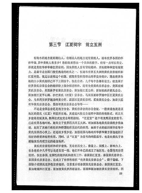 [黄]澄海江夏黄氏源流 (广东) 澄海江夏黄氏源流.pdf