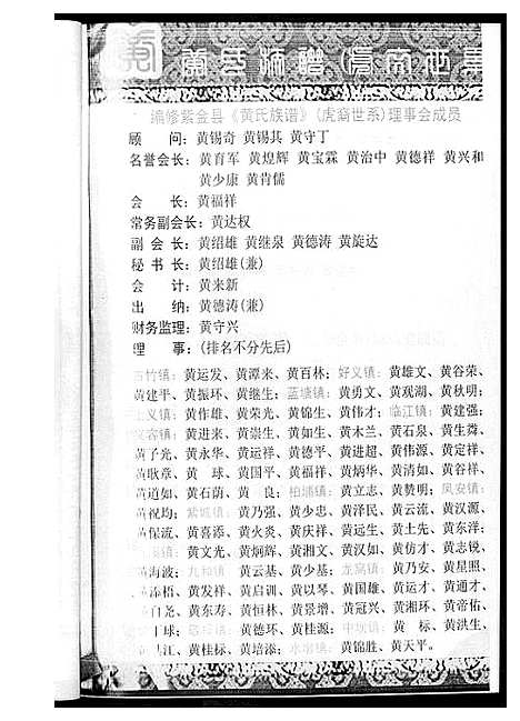 [黄]紫金黄氏族谱 (广东) 紫金黄氏家谱_一.pdf