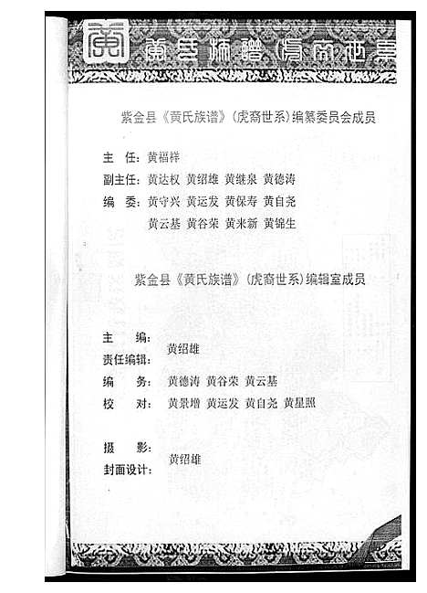 [黄]紫金黄氏族谱 (广东) 紫金黄氏家谱_一.pdf