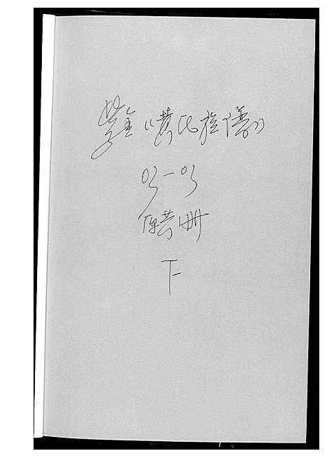 [黄]紫金黄氏族谱 (广东) 紫金黄氏家谱_三.pdf