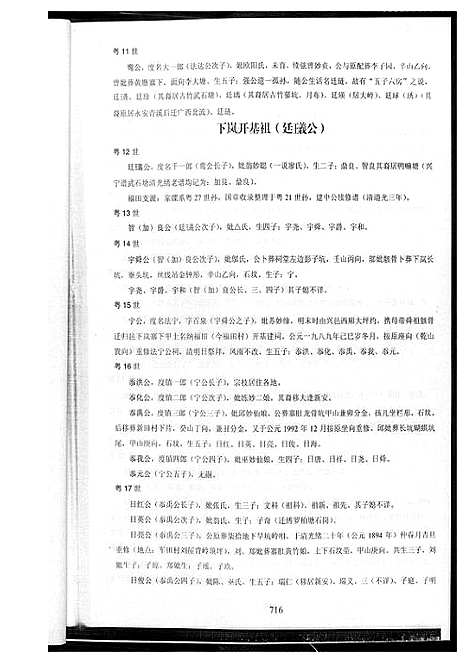 [黄]紫金黄氏族谱 (广东) 紫金黄氏家谱_三.pdf