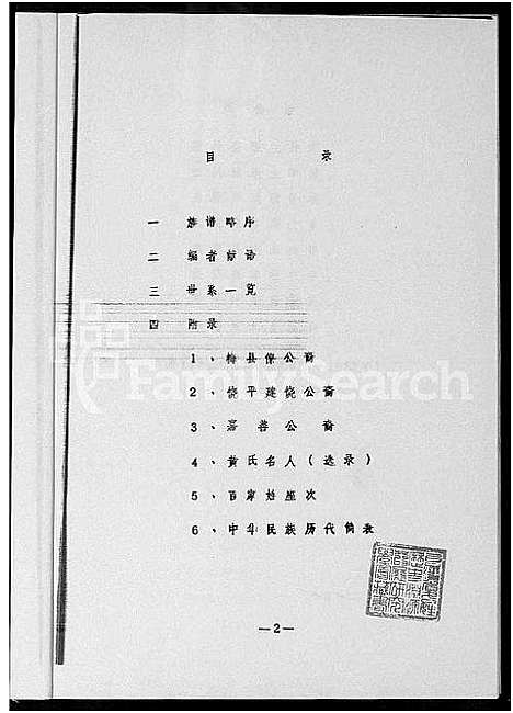 [黄]饶平道韵黄氏族谱_黄氏族谱 (广东) 饶平道韵黄氏家谱_一.pdf