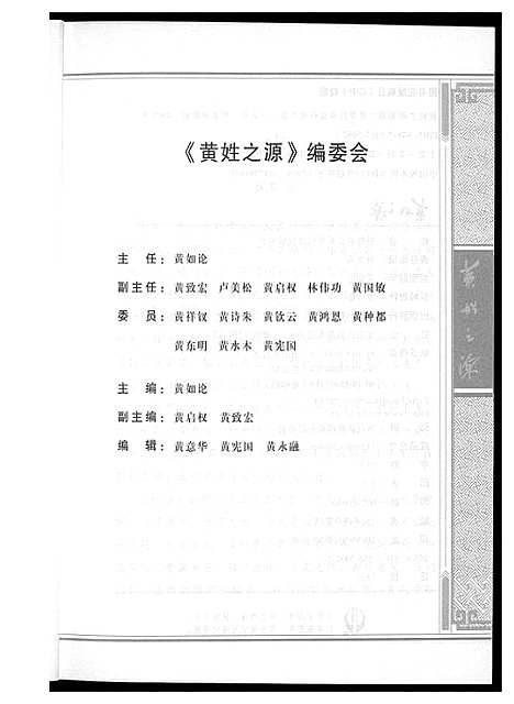 [黄]黄姓之源 (广东、福建) 黄姓之源_一.pdf