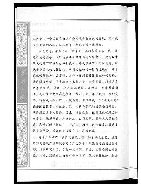 [黄]黄姓之源 (广东、福建) 黄姓之源_一.pdf