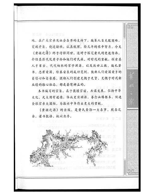 [黄]黄姓之源 (广东、福建) 黄姓之源_一.pdf