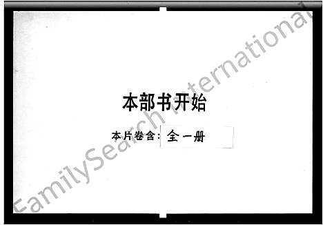 [黄]黄姓族谱 (广东) 黄姓家谱_一.pdf