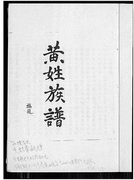 [黄]黄姓族谱 (广东) 黄姓家谱_一.pdf