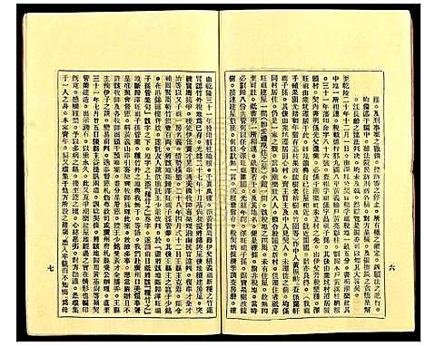 [黄]黄氏宗谱 (广东) 黄氏家谱.pdf