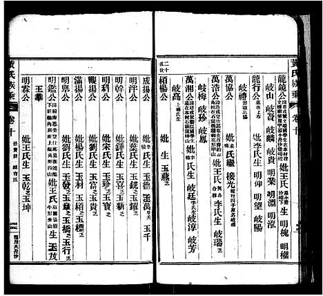 [黄]黄氏族乘_残卷 (广东) 黄氏家乘 .pdf