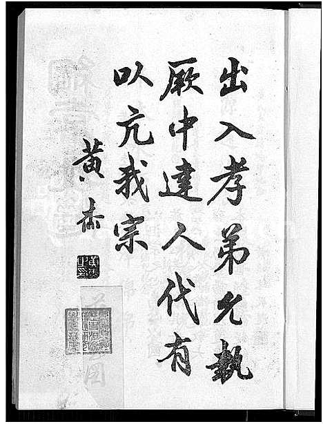 [黄]黄氏族谱 (广东) 黄氏家谱_一.pdf