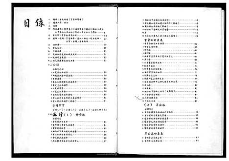 [黄]黄氏族谱 (广东、福建) 黄氏家谱_一.pdf