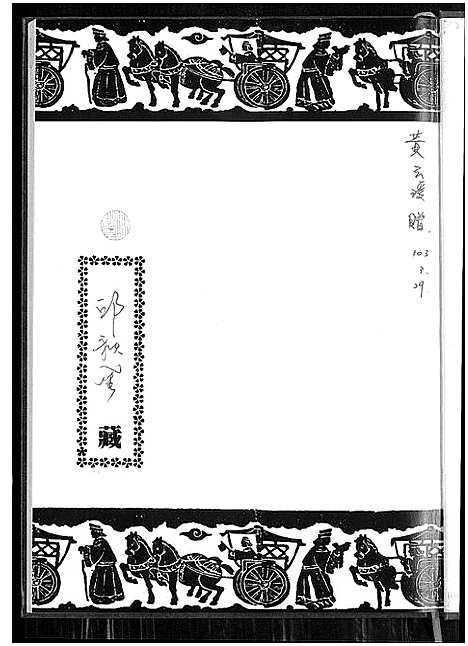 [黄]黄氏族谱 (广东) 黄氏家谱.pdf