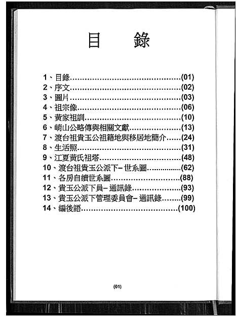 [黄]黄氏族谱 (广东) 黄氏家谱.pdf