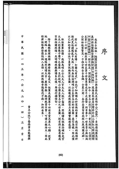 [黄]黄氏族谱 (广东) 黄氏家谱.pdf