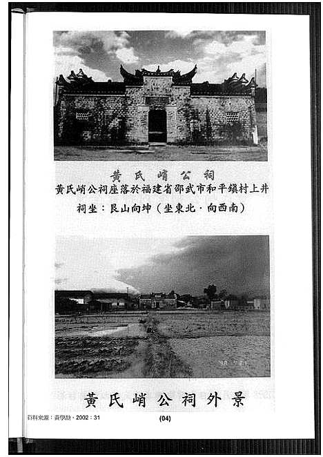 [黄]黄氏族谱 (广东) 黄氏家谱.pdf