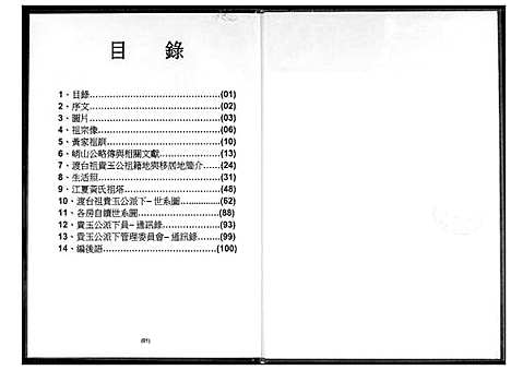 [黄]黄氏族谱 贵玉公派下 (广东) 黄氏家谱.pdf