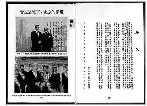 [黄]黄氏族谱 贵玉公派下 (广东) 黄氏家谱.pdf