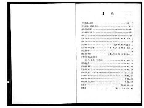 [黄]黄氏历史文献 (广东) 黄氏历史文献.pdf